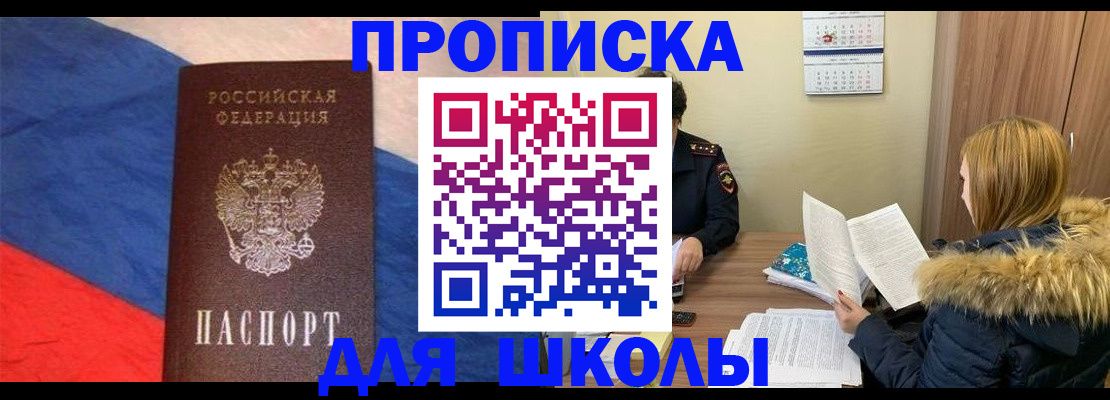 прописка ребенка в Ивдели