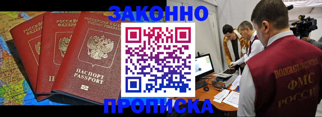 прописка от собственника в Ивдели